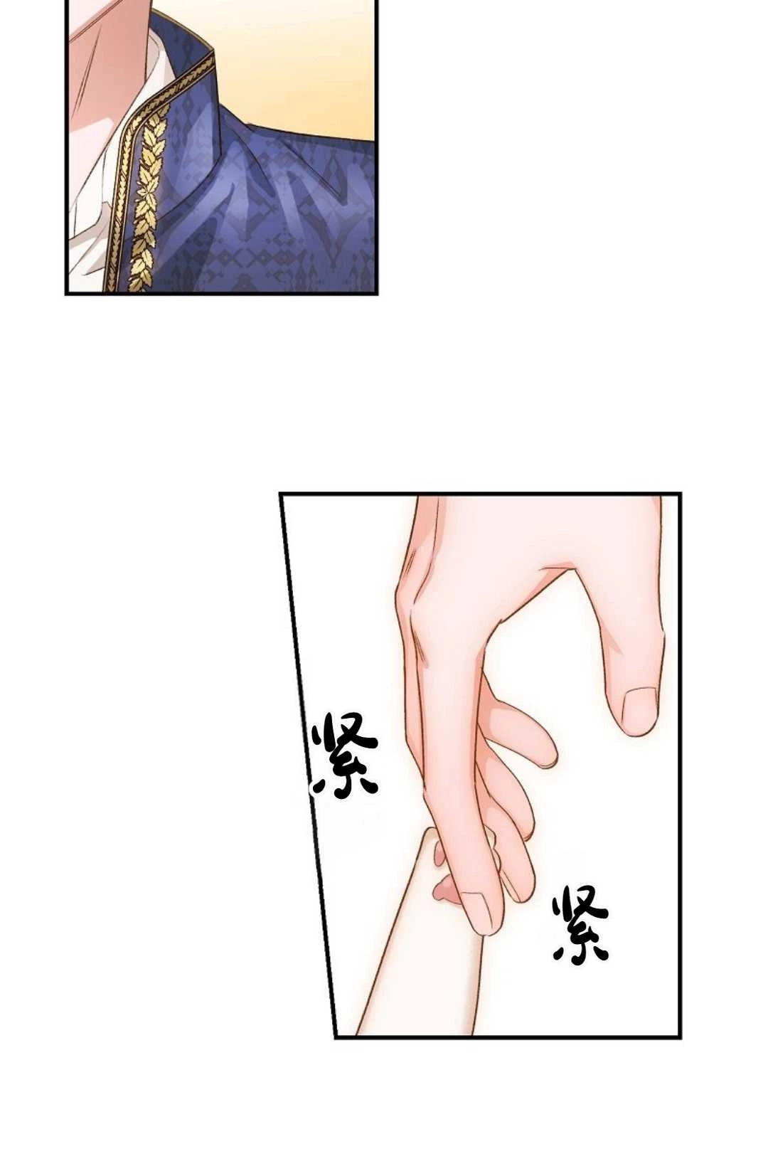 《白鼬小姐想死去!》第09话 第59页