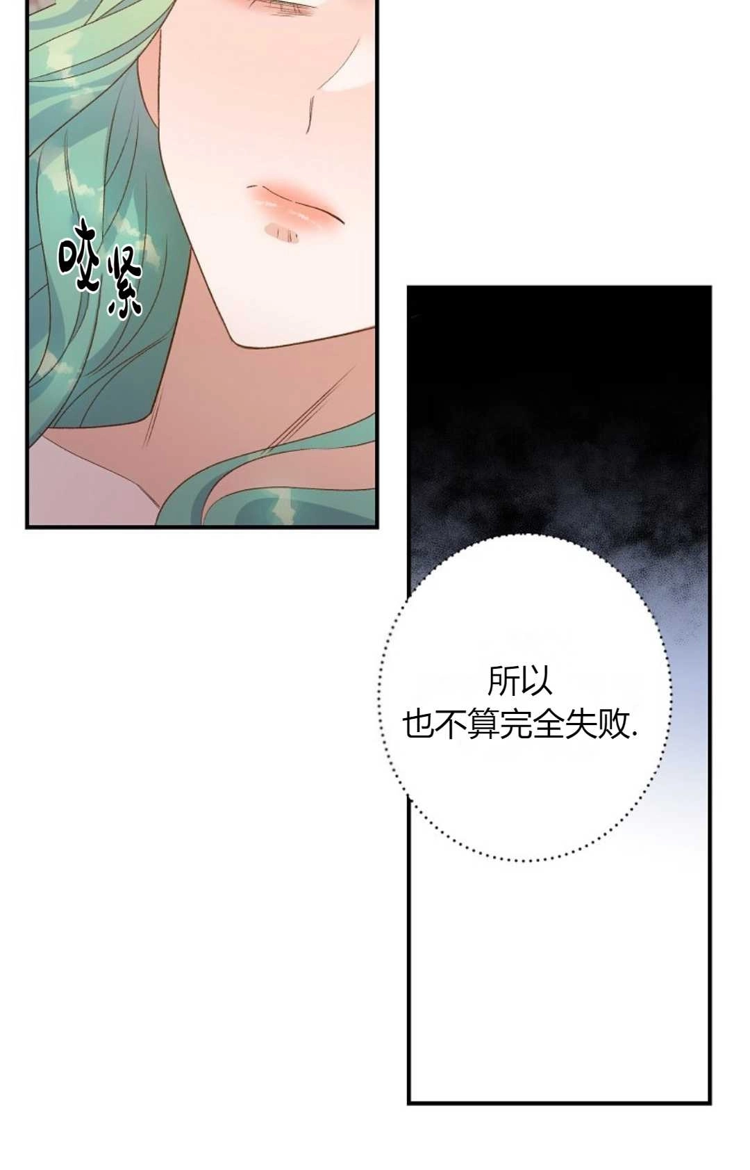 《白鼬小姐想死去!》第09话 第27页