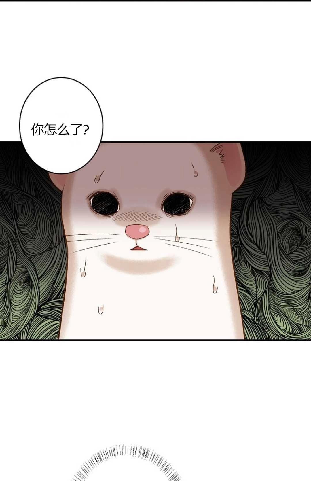 《白鼬小姐想死去!》第09话 第7页