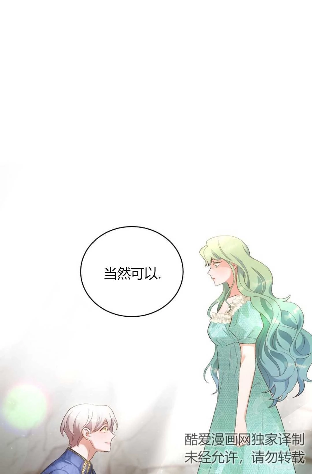 《白鼬小姐想死去!》第09话 第55页