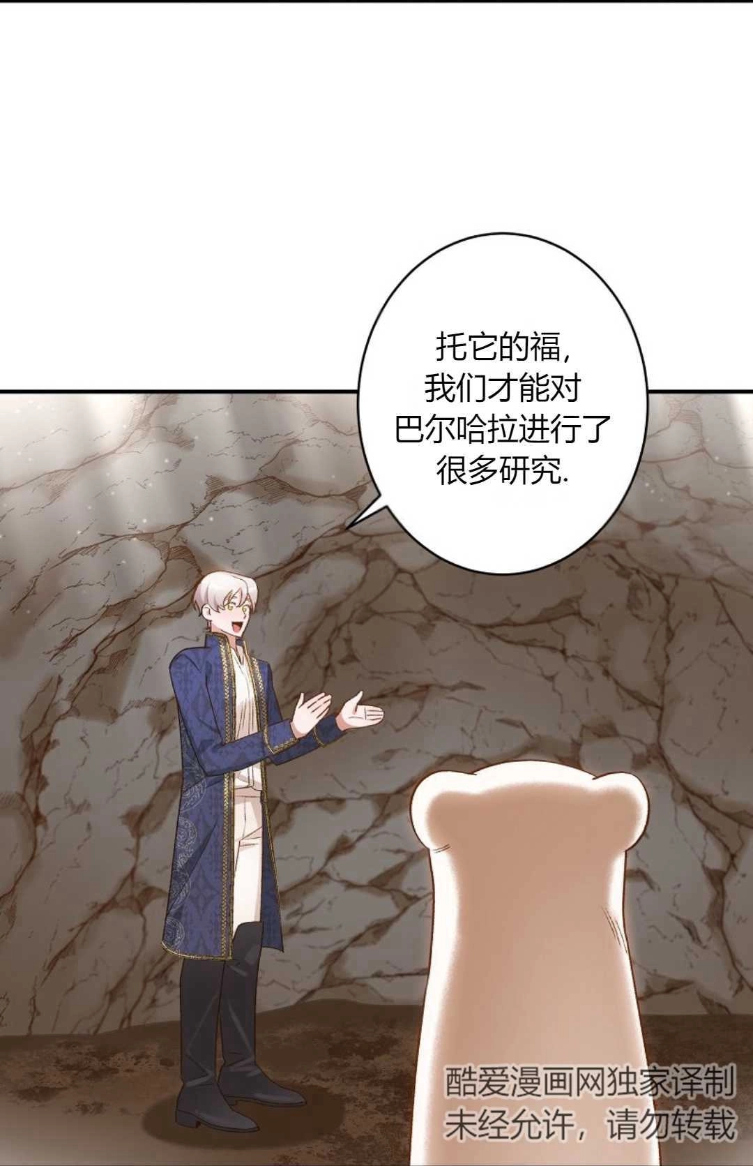 《白鼬小姐想死去!》第09话 第6页
