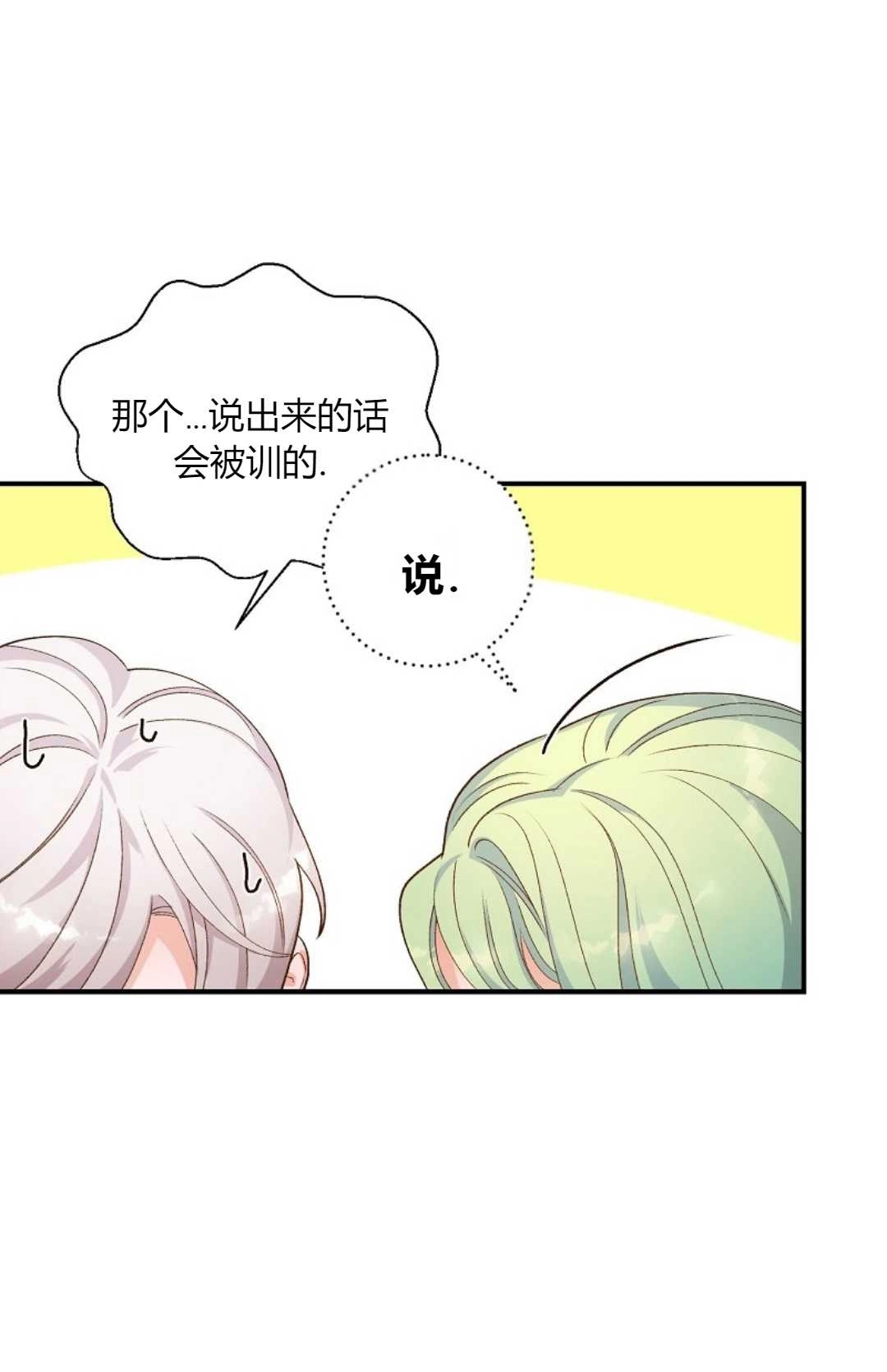 《白鼬小姐想死去!》第09话 第35页