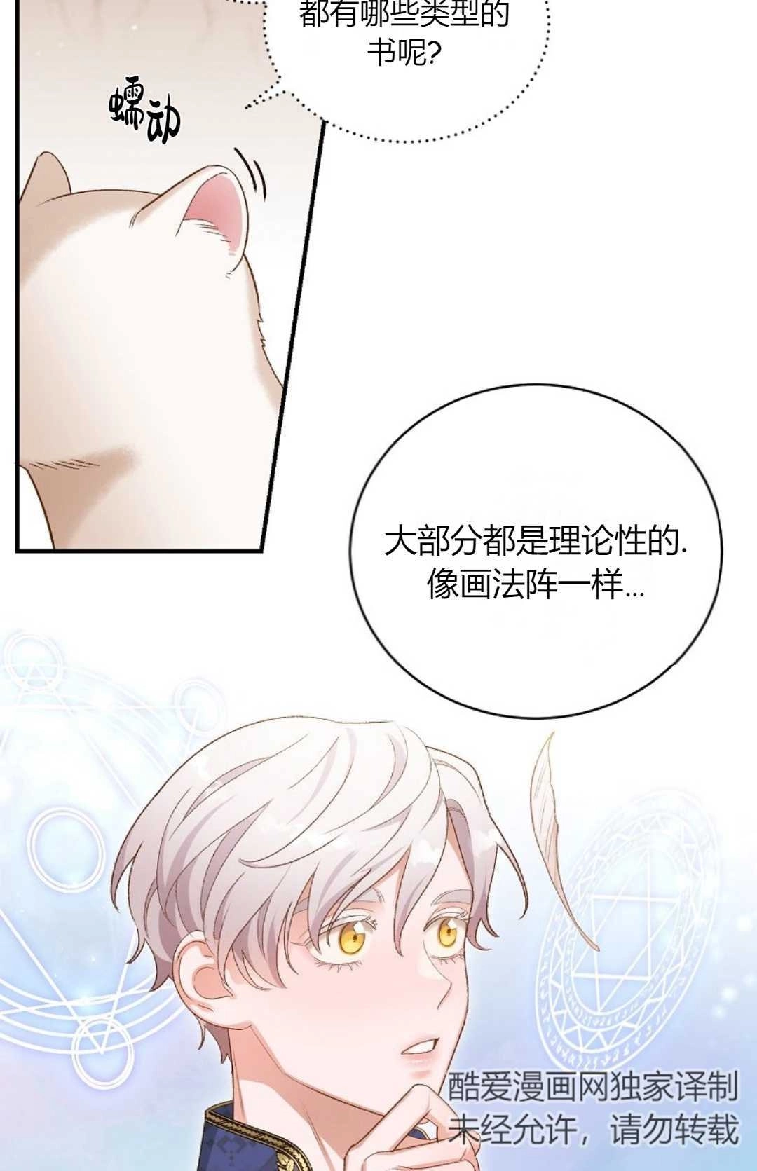 《白鼬小姐想死去!》第09话 第47页