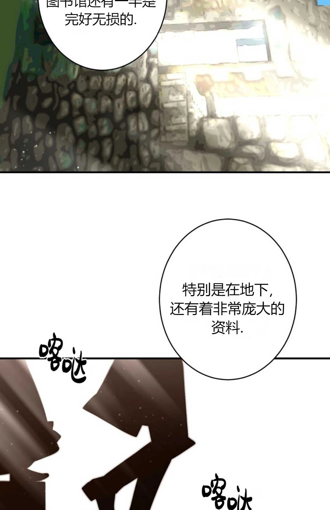 《白鼬小姐想死去!》第09话 第3页