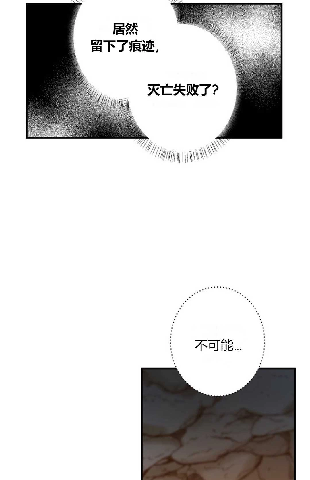 《白鼬小姐想死去!》第09话 第8页