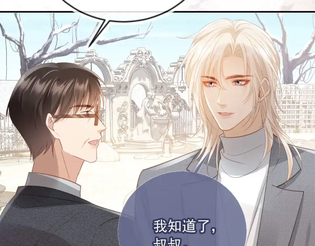白月光他爱上替身了？！ 第134话 认亲 第17页