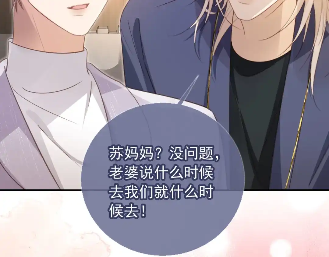 白月光他爱上替身了？！ 第134话 认亲 第83页
