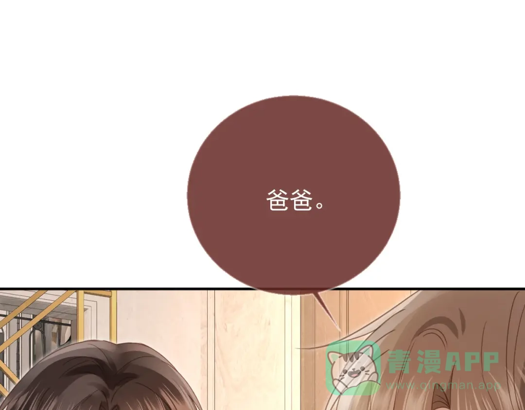 白月光他爱上替身了？！ 第134话 认亲 第41页