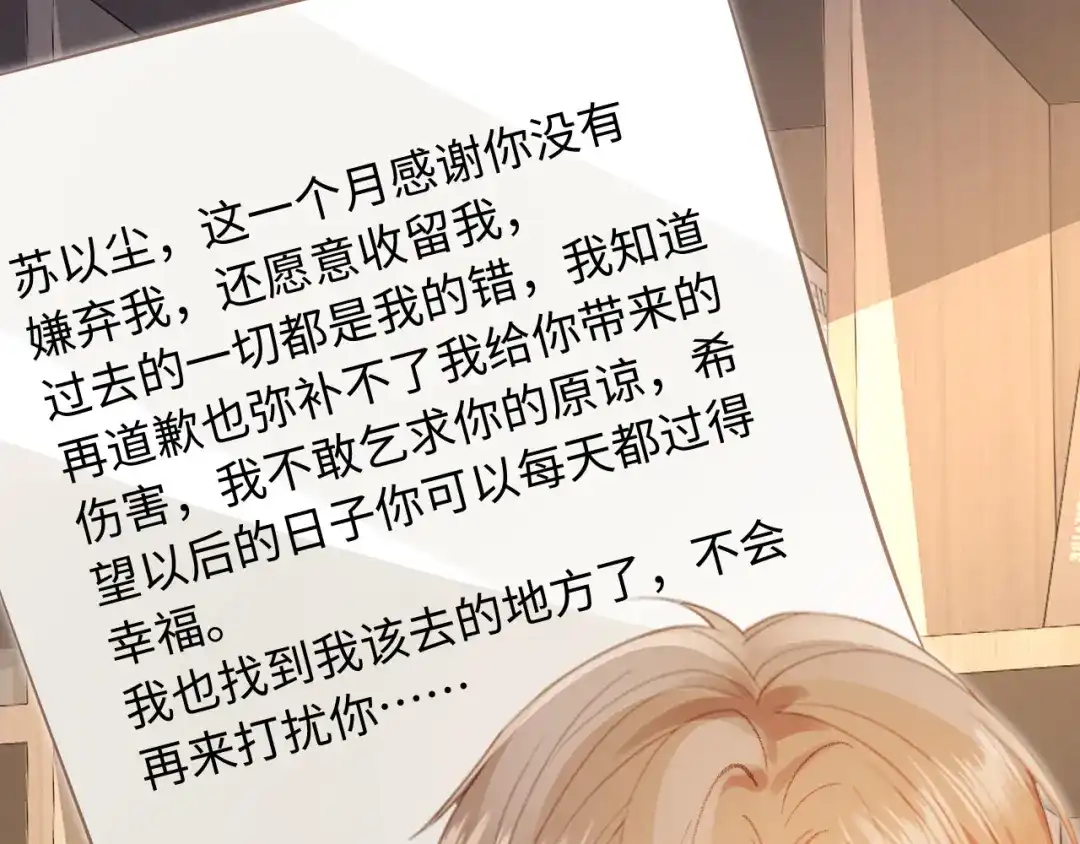 白月光他爱上替身了？！ 第134话 认亲 第65页