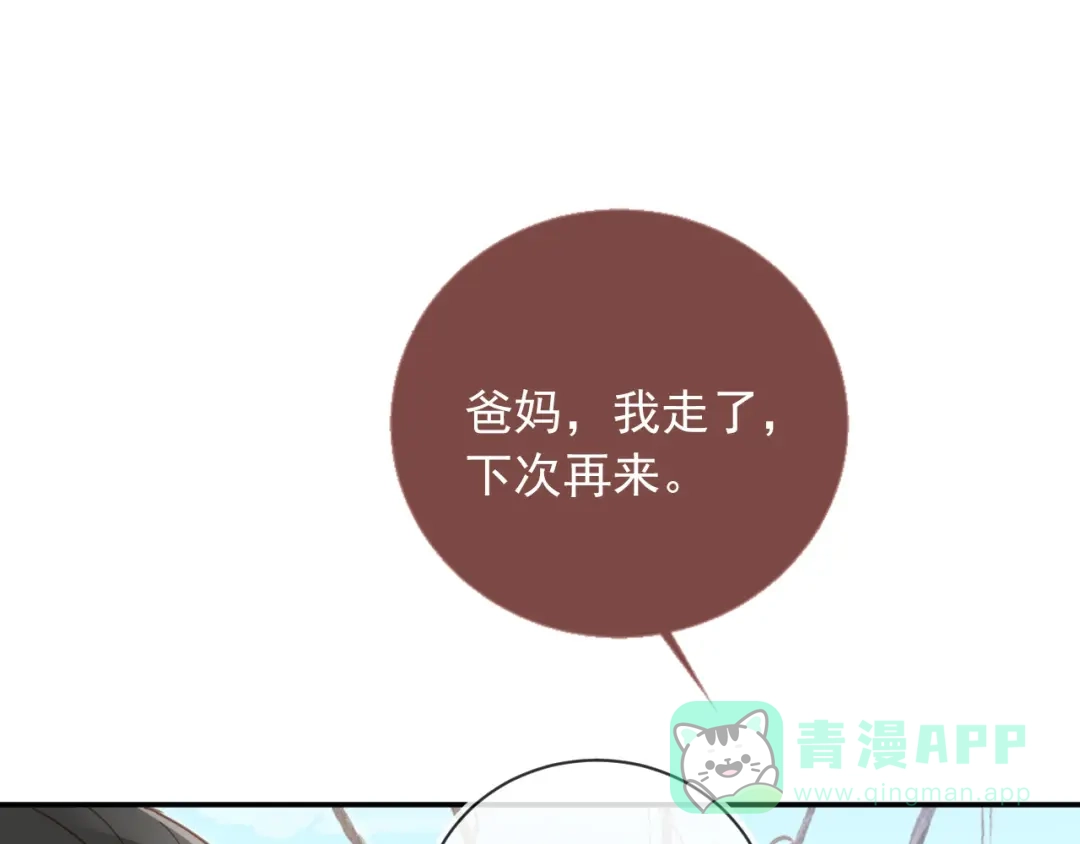 白月光他爱上替身了？！ 第134话 认亲 第51页