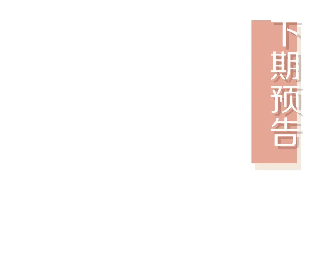 白月光他爱上替身了？！ 第134话 认亲 第94页