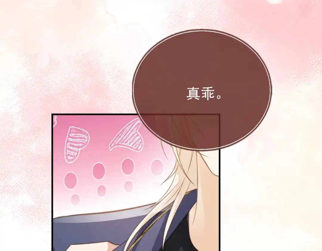 白月光他爱上替身了？！ 第134话 认亲 第84页
