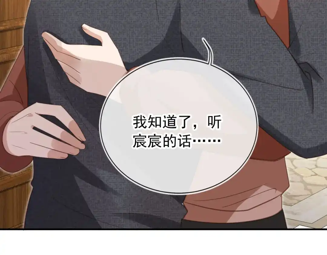 白月光他爱上替身了？！ 第134话 认亲 第45页