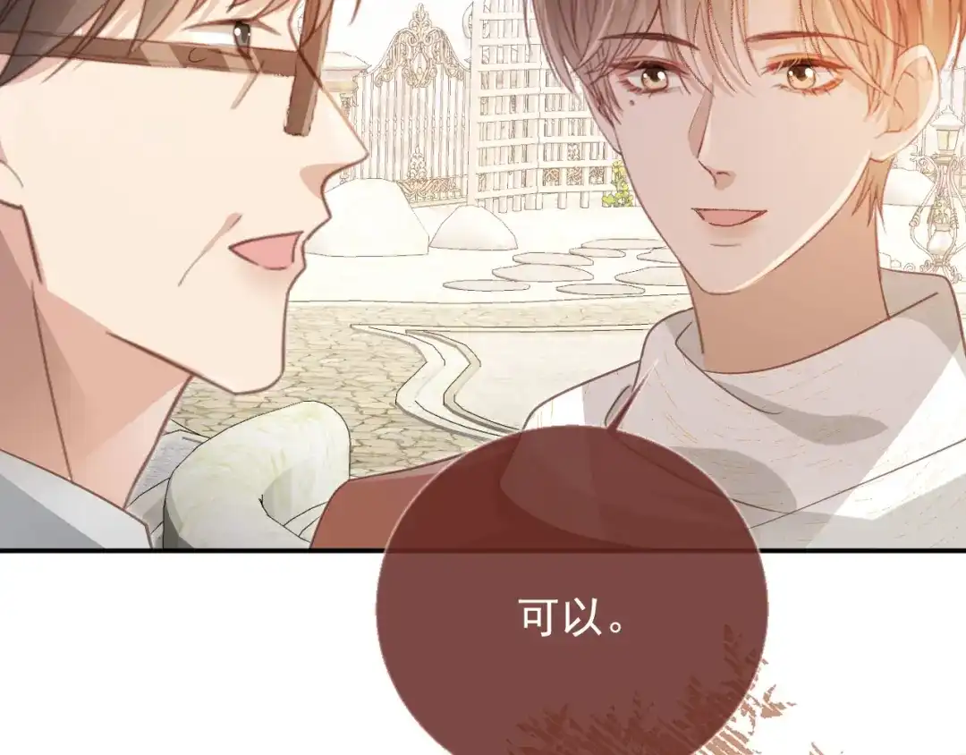 白月光他爱上替身了？！ 第134话 认亲 第47页