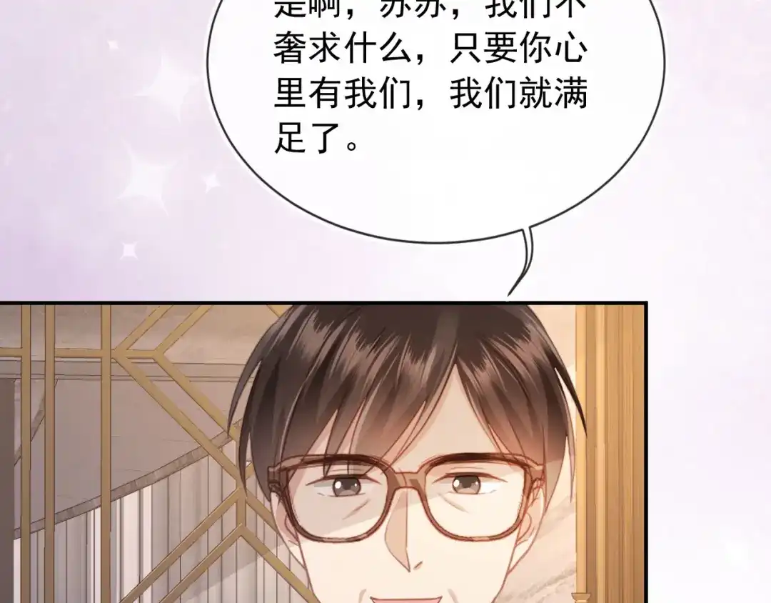 白月光他爱上替身了？！ 第134话 认亲 第12页