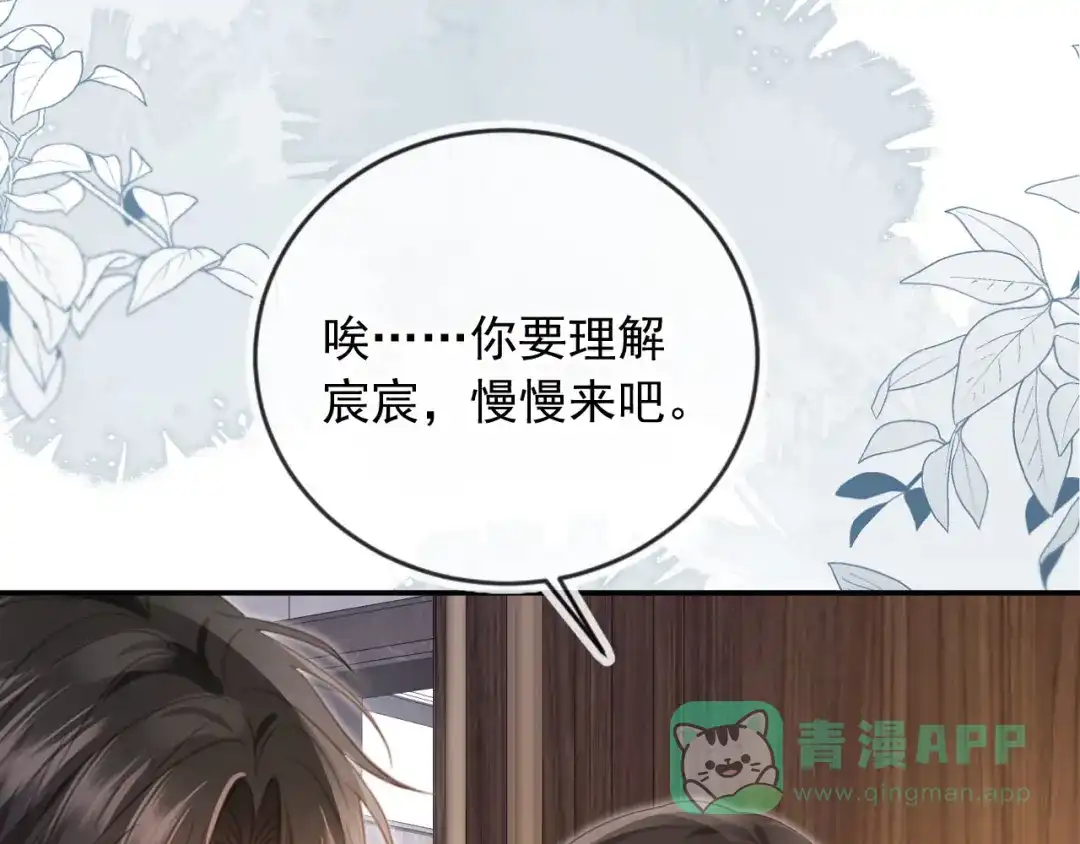 白月光他爱上替身了？！ 第134话 认亲 第56页