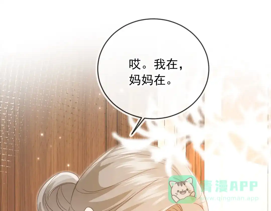 白月光他爱上替身了？！ 第134话 认亲 第36页