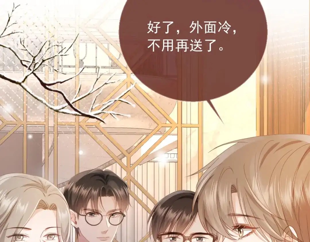 白月光他爱上替身了？！ 第134话 认亲 第7页