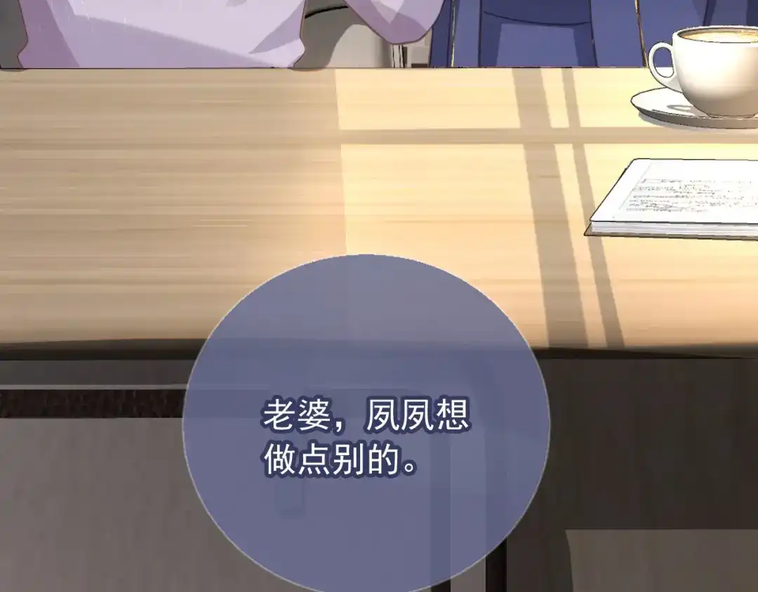 白月光他爱上替身了？！ 第134话 认亲 第73页