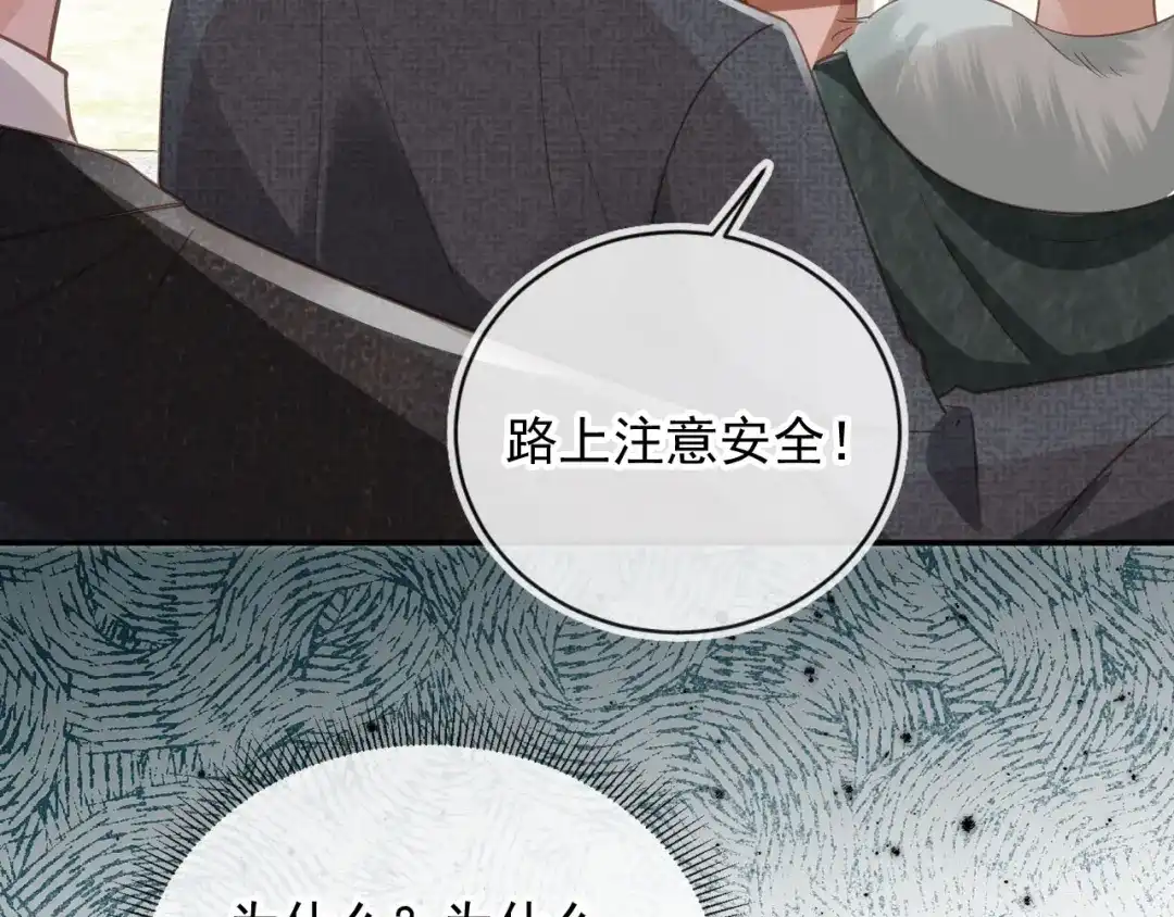 白月光他爱上替身了？！ 第134话 认亲 第53页
