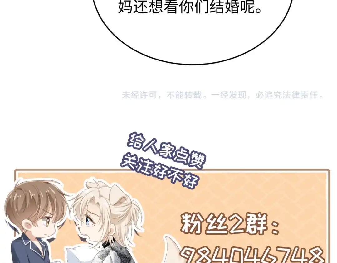 白月光他爱上替身了？！ 第134话 认亲 第99页