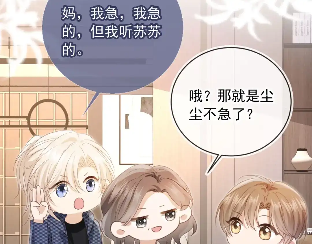 白月光他爱上替身了？！ 第135话 爱人的方式 第29页