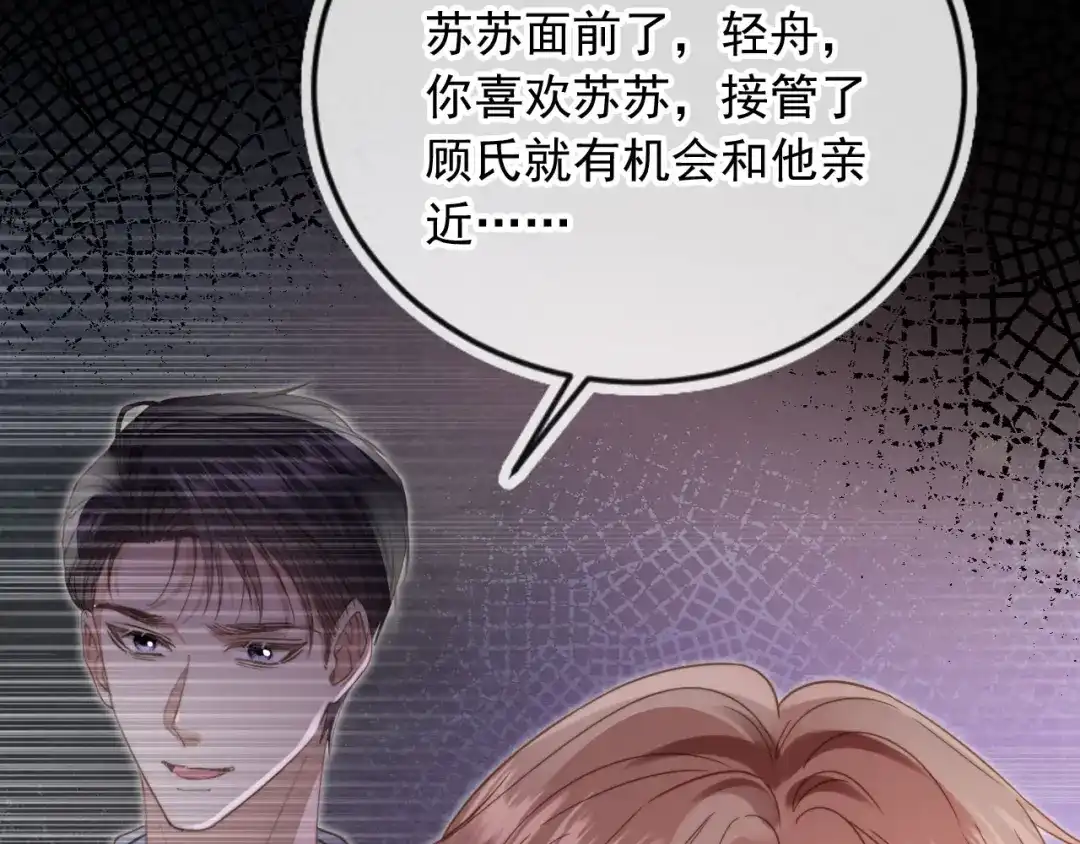 白月光他爱上替身了？！ 第135话 爱人的方式 第73页