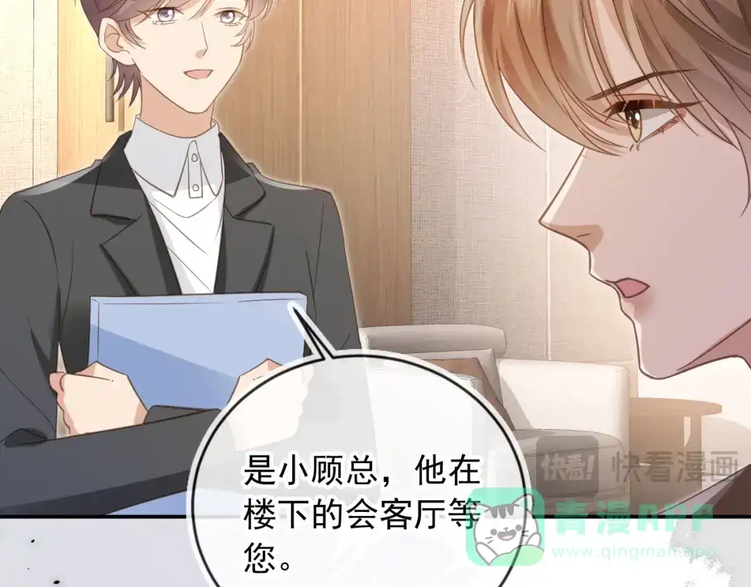 白月光他爱上替身了？！ 第135话 爱人的方式 第51页