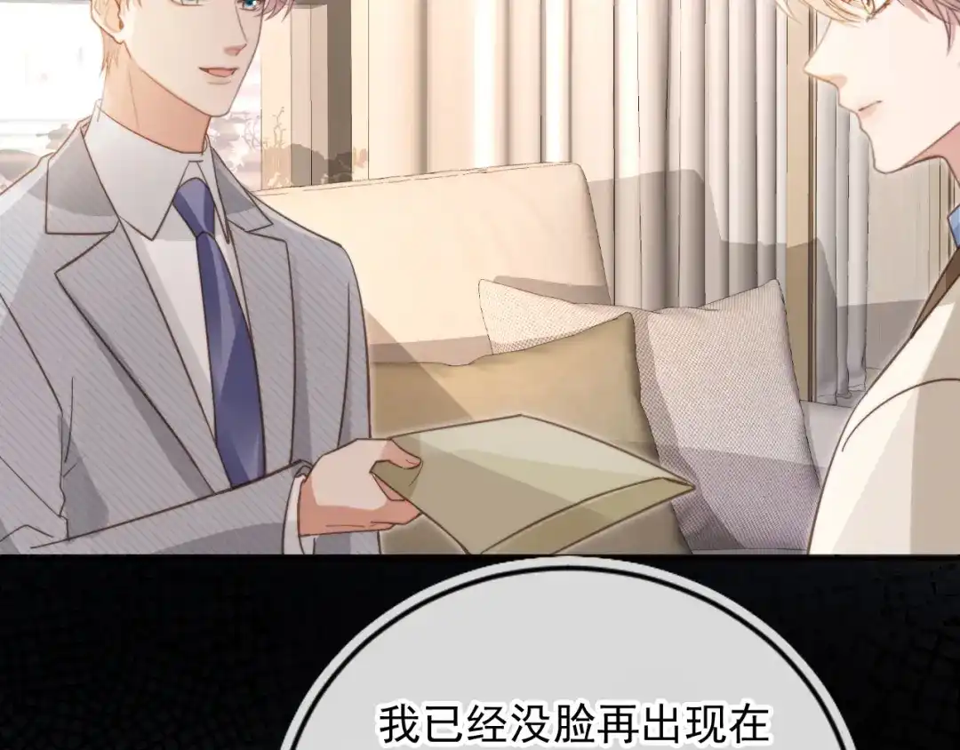 白月光他爱上替身了？！ 第135话 爱人的方式 第72页