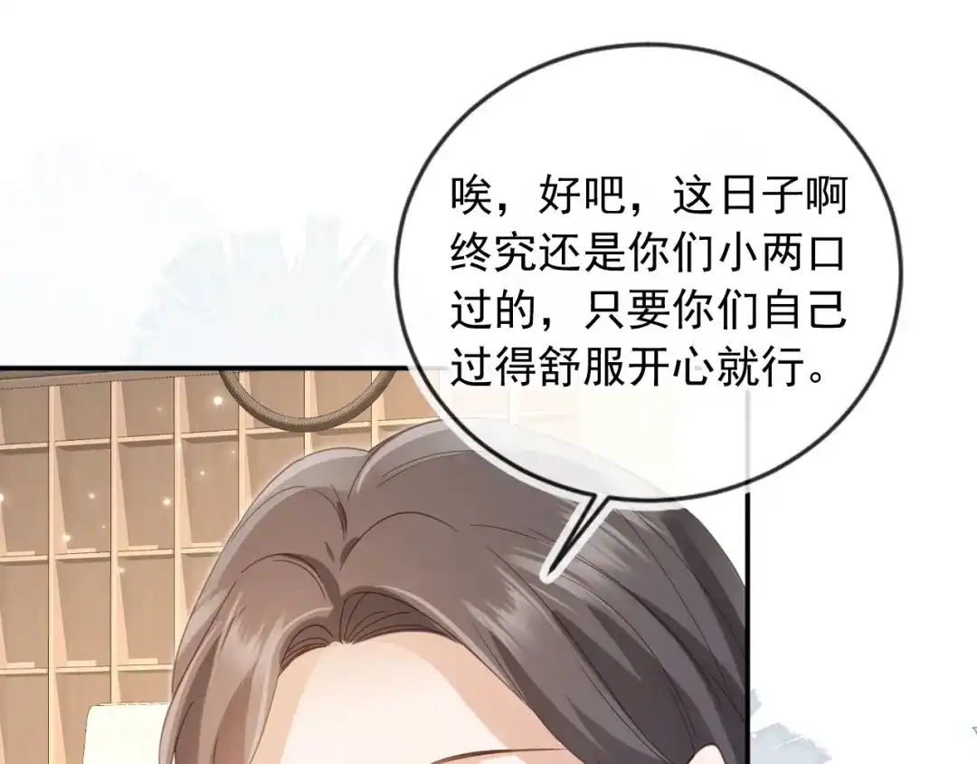 白月光他爱上替身了？！ 第135话 爱人的方式 第34页