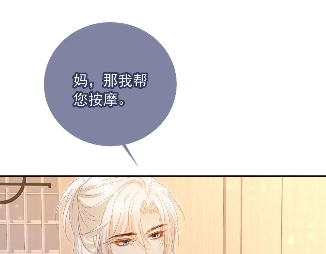 白月光他爱上替身了？！ 第135话 爱人的方式 第20页