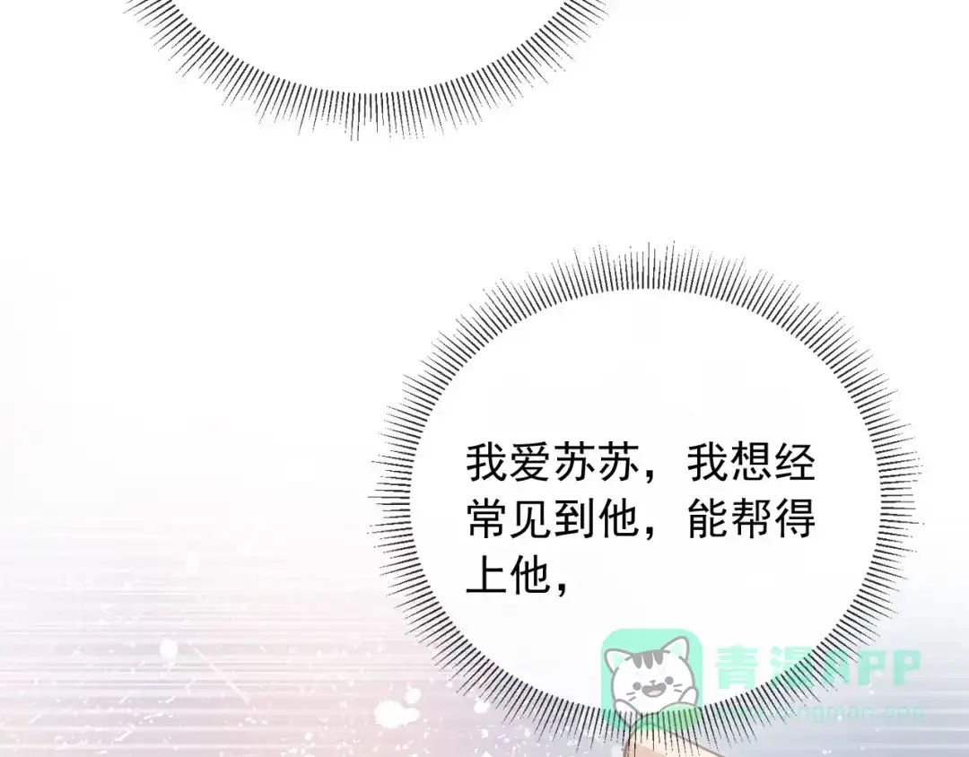 白月光他爱上替身了？！ 第135话 爱人的方式 第76页