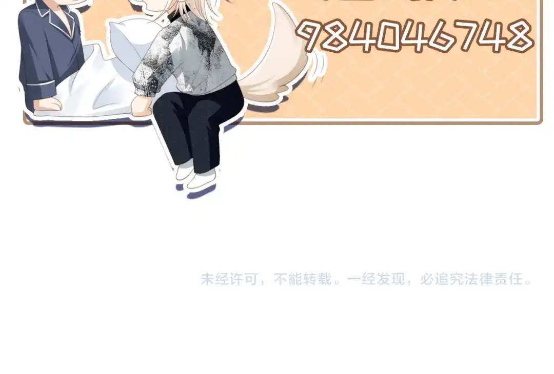 白月光他爱上替身了？！ 第135话 爱人的方式 第113页