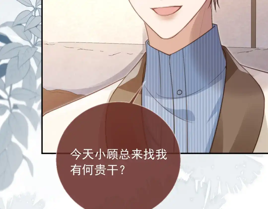 白月光他爱上替身了？！ 第135话 爱人的方式 第70页