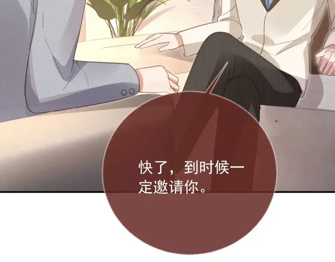 白月光他爱上替身了？！ 第135话 爱人的方式 第90页