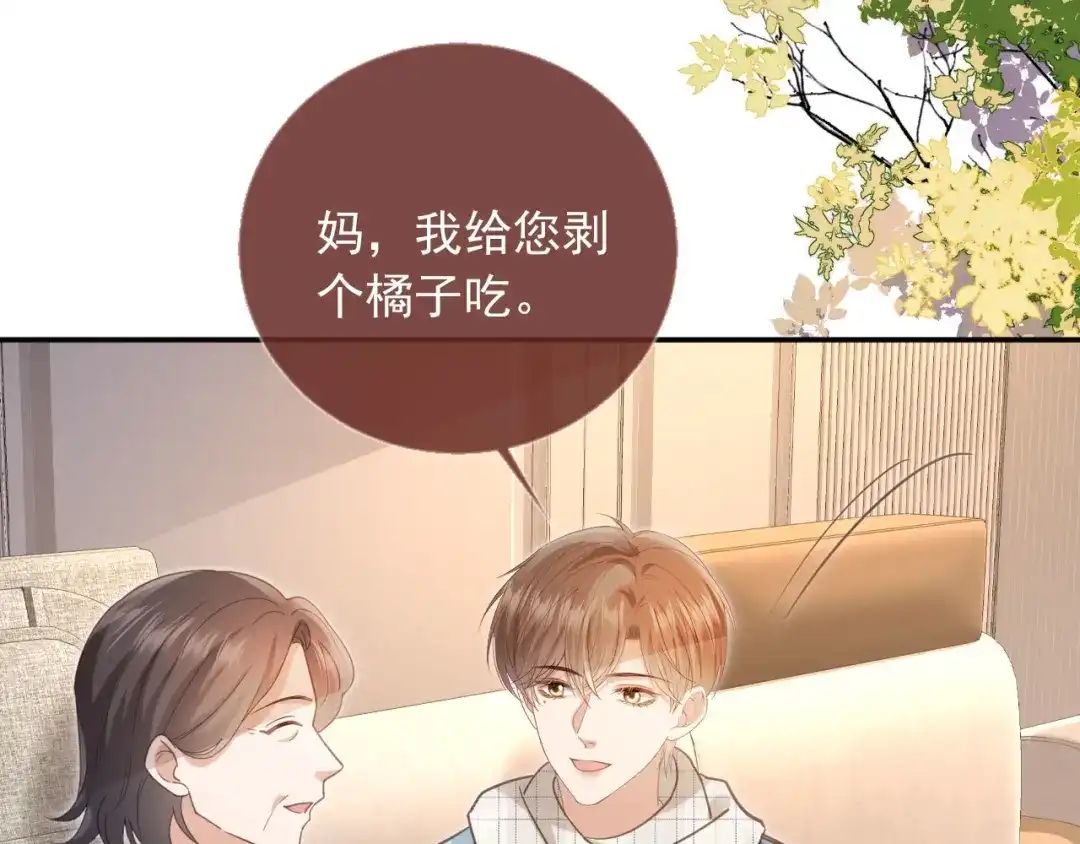 白月光他爱上替身了？！ 第135话 爱人的方式 第18页