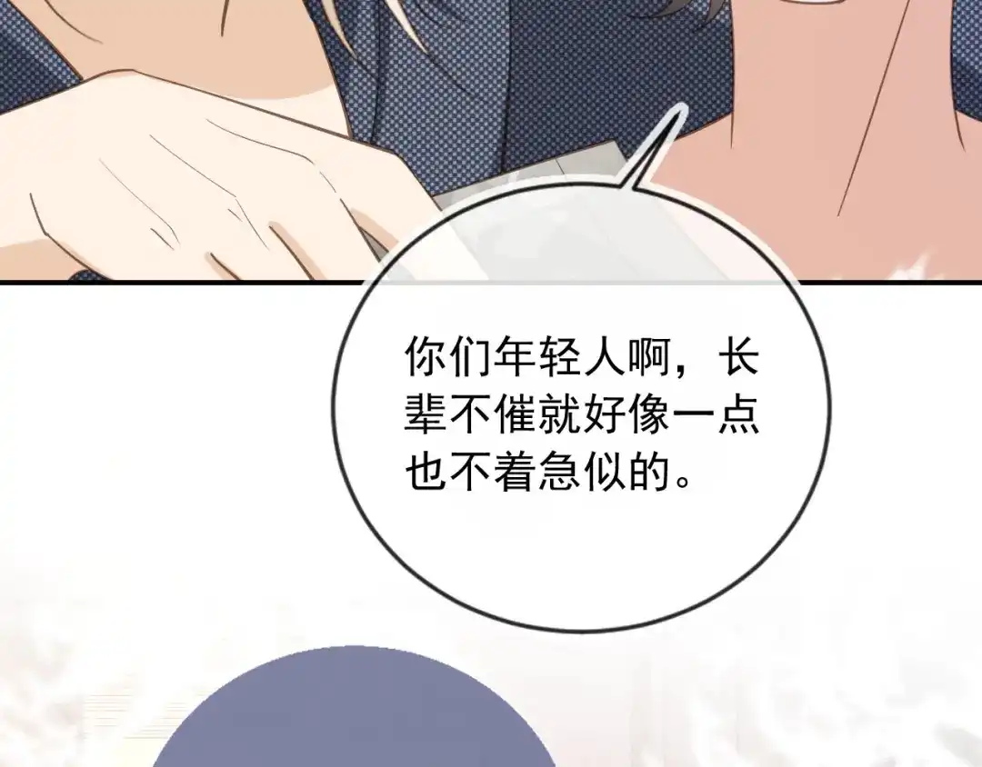 白月光他爱上替身了？！ 第135话 爱人的方式 第28页