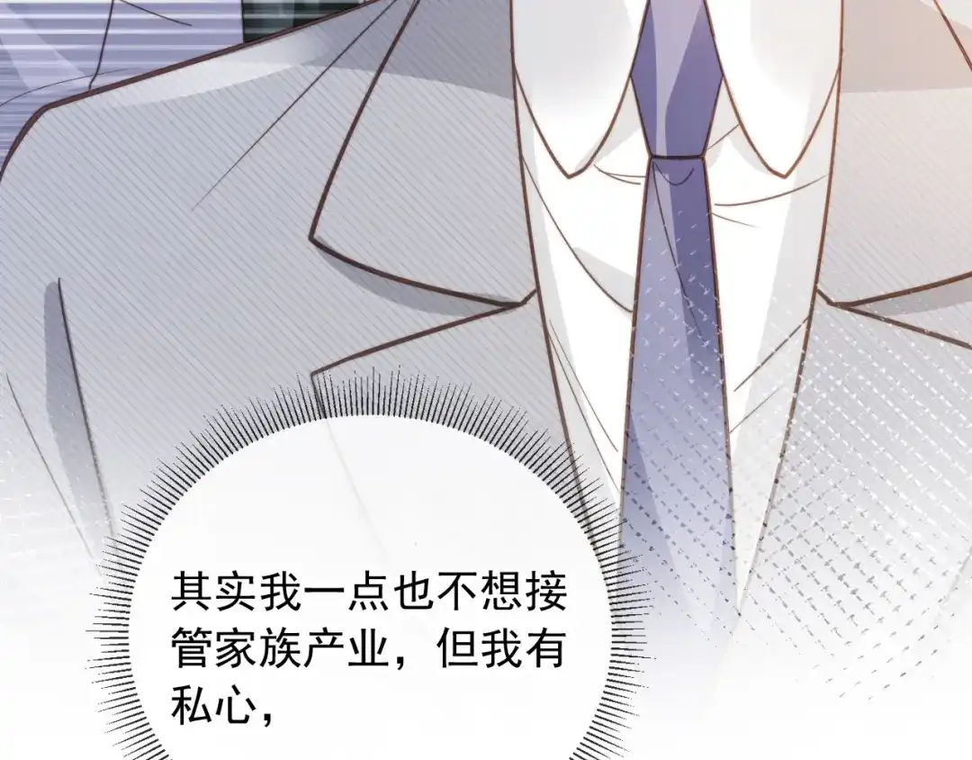 白月光他爱上替身了？！ 第135话 爱人的方式 第75页
