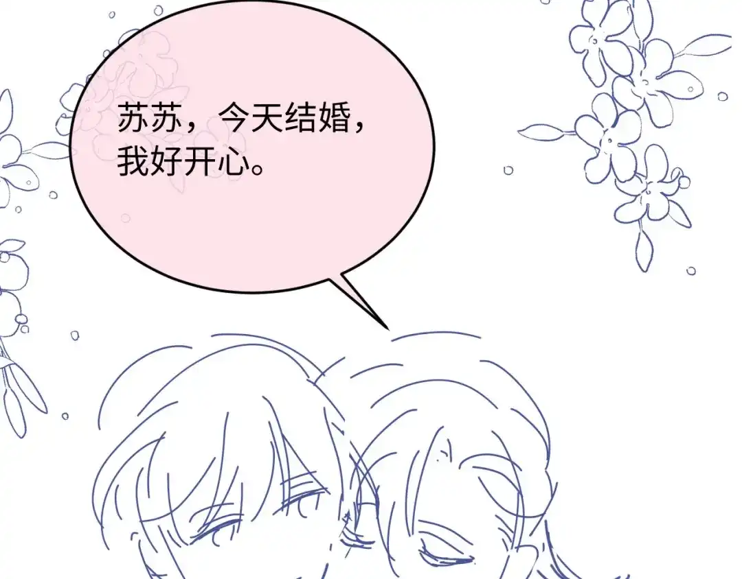 白月光他爱上替身了？！ 第135话 爱人的方式 第107页