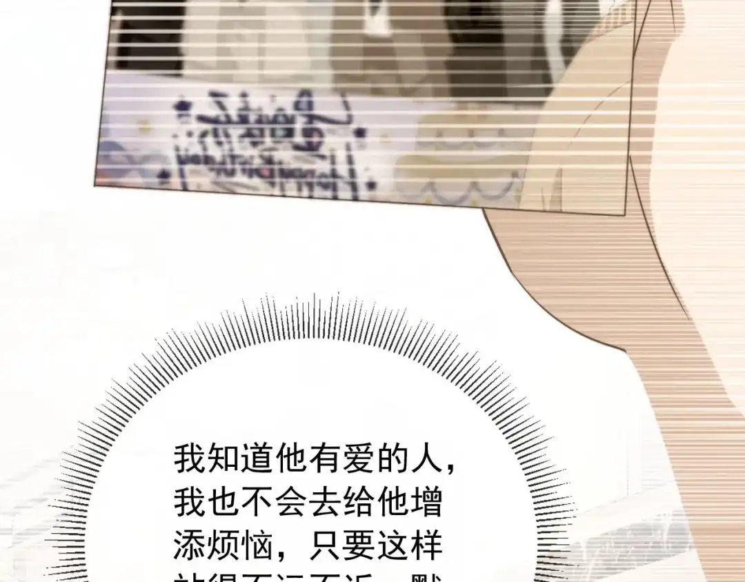 白月光他爱上替身了？！ 第135话 爱人的方式 第78页