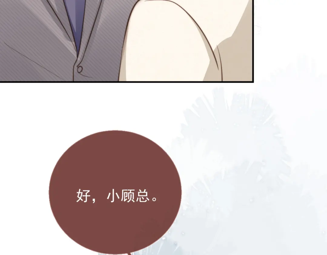 白月光他爱上替身了？！ 第135话 爱人的方式 第68页