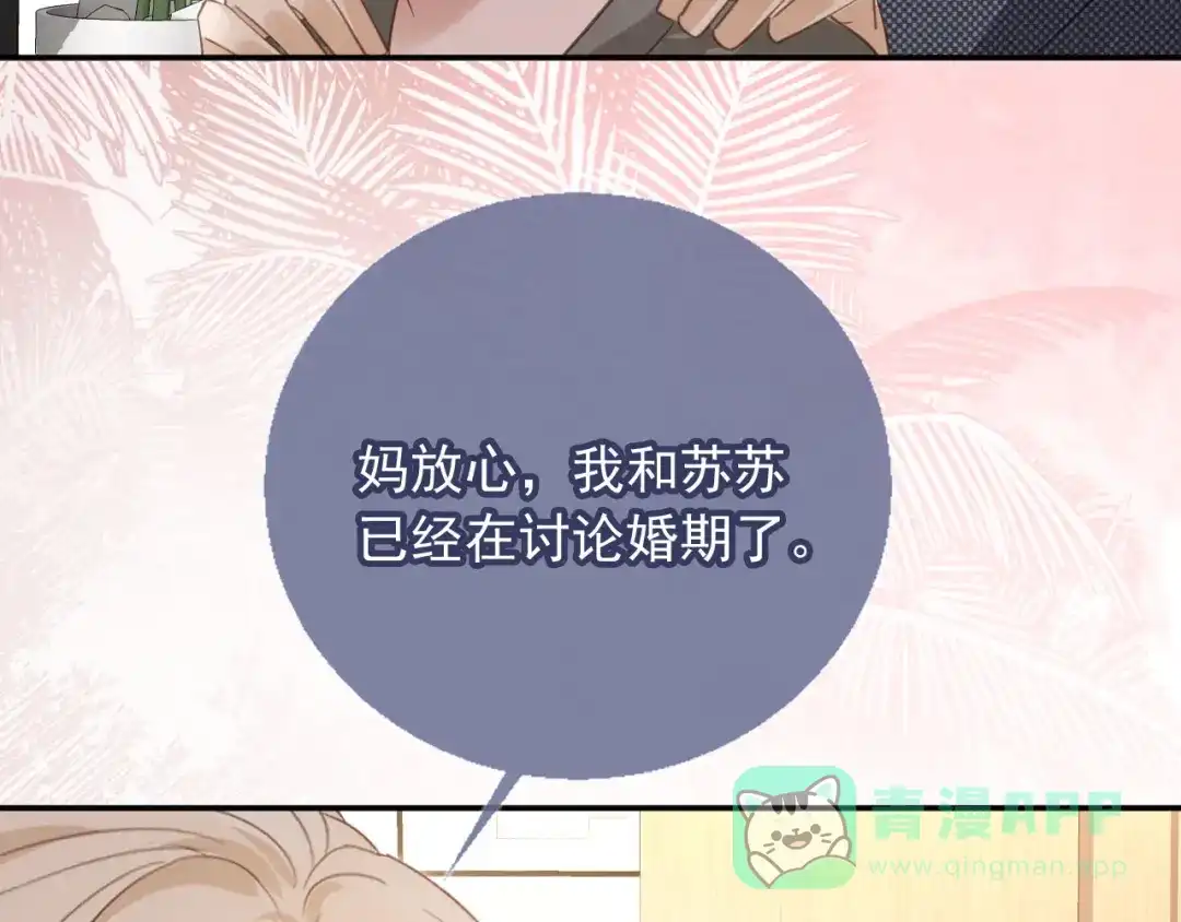 白月光他爱上替身了？！ 第135话 爱人的方式 第26页