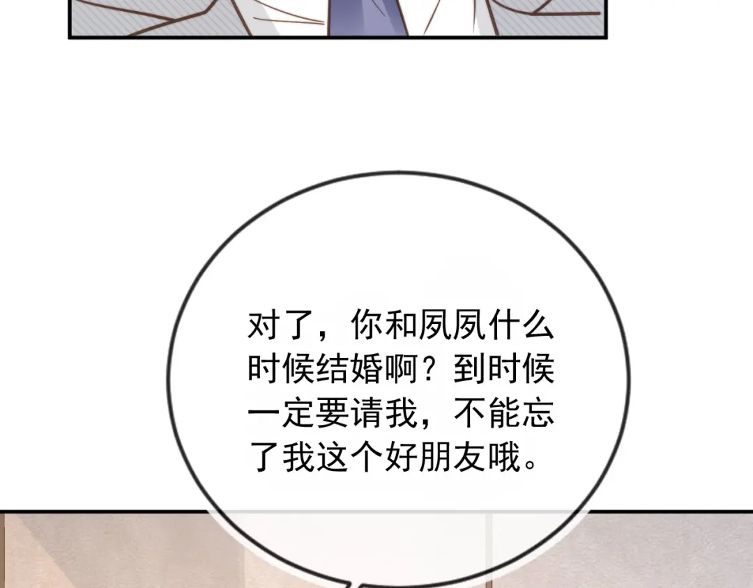 白月光他爱上替身了？！ 第135话 爱人的方式 第88页