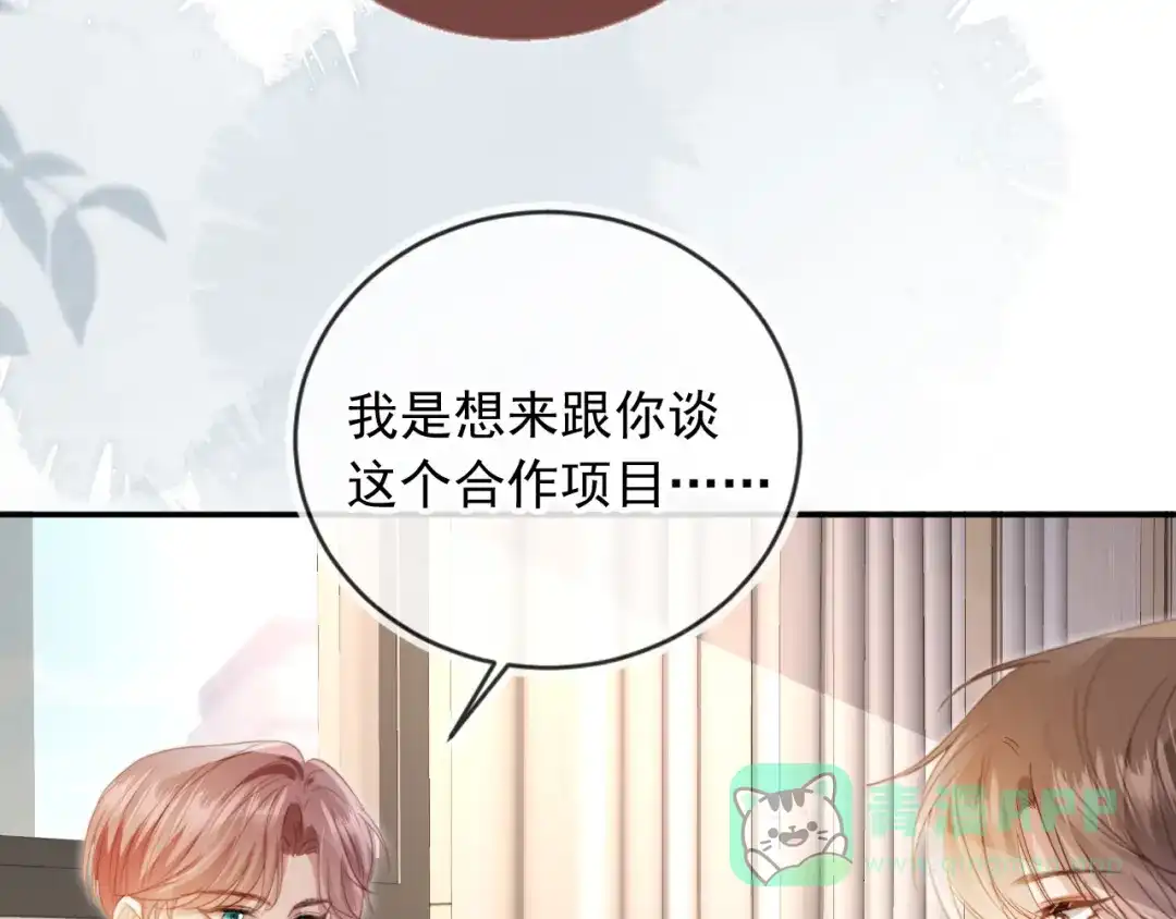 白月光他爱上替身了？！ 第135话 爱人的方式 第71页