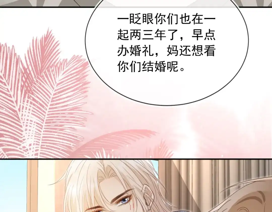 白月光他爱上替身了？！ 第135话 爱人的方式 第24页