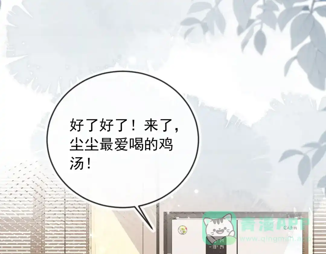 白月光他爱上替身了？！ 第135话 爱人的方式 第36页
