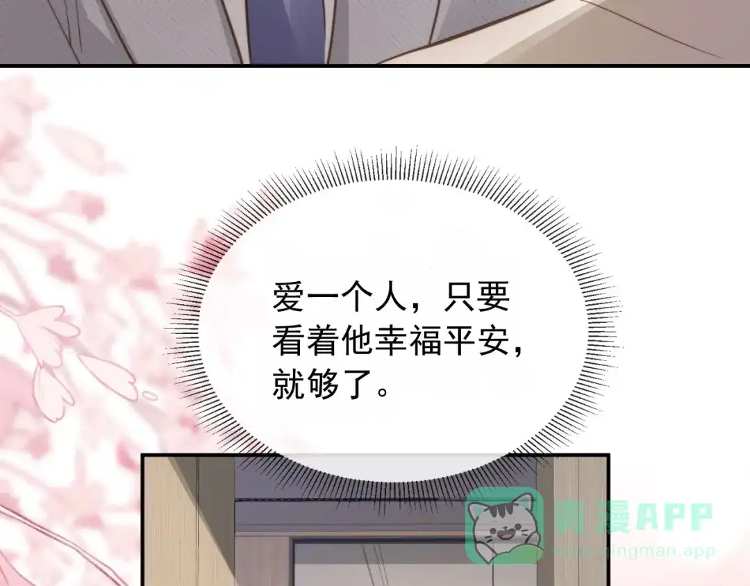 白月光他爱上替身了？！ 第135话 爱人的方式 第96页