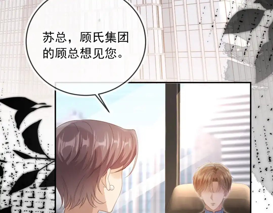 白月光他爱上替身了？！ 第135话 爱人的方式 第48页