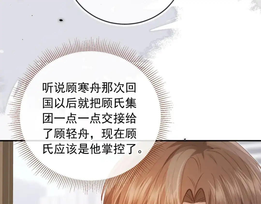 白月光他爱上替身了？！ 第135话 爱人的方式 第52页