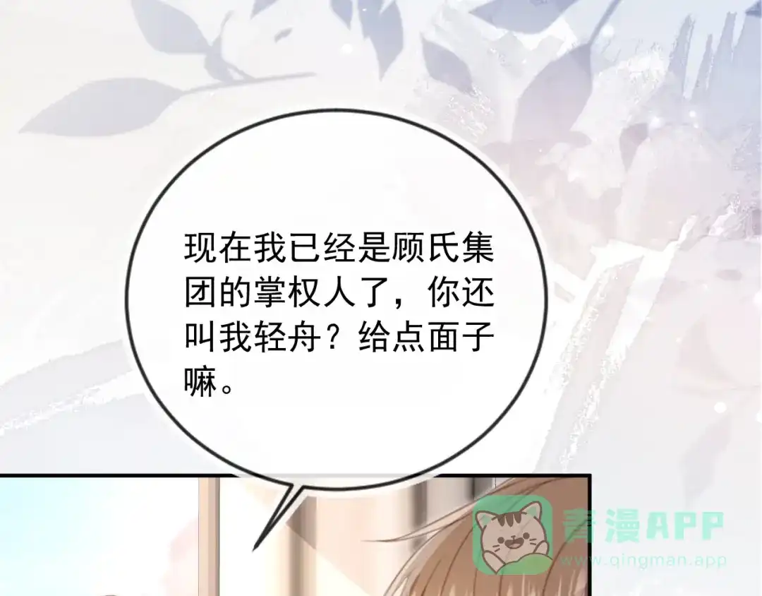 白月光他爱上替身了？！ 第135话 爱人的方式 第66页
